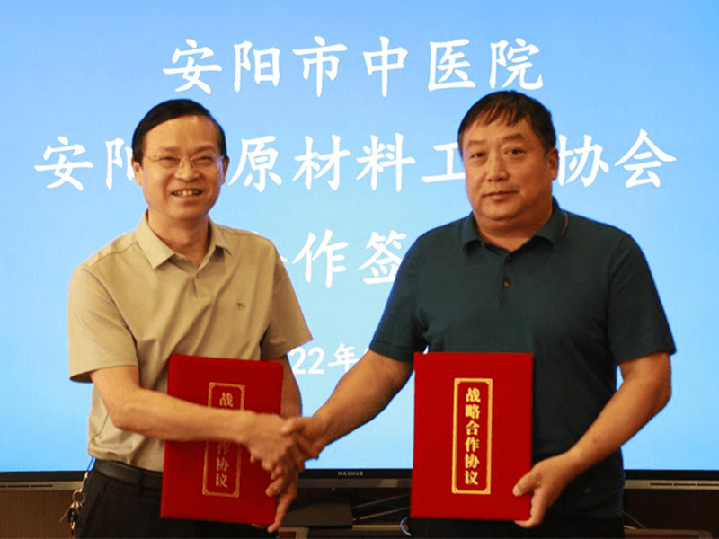 我院与安阳原材料工业协会举行健康服务定点合作签约仪式
