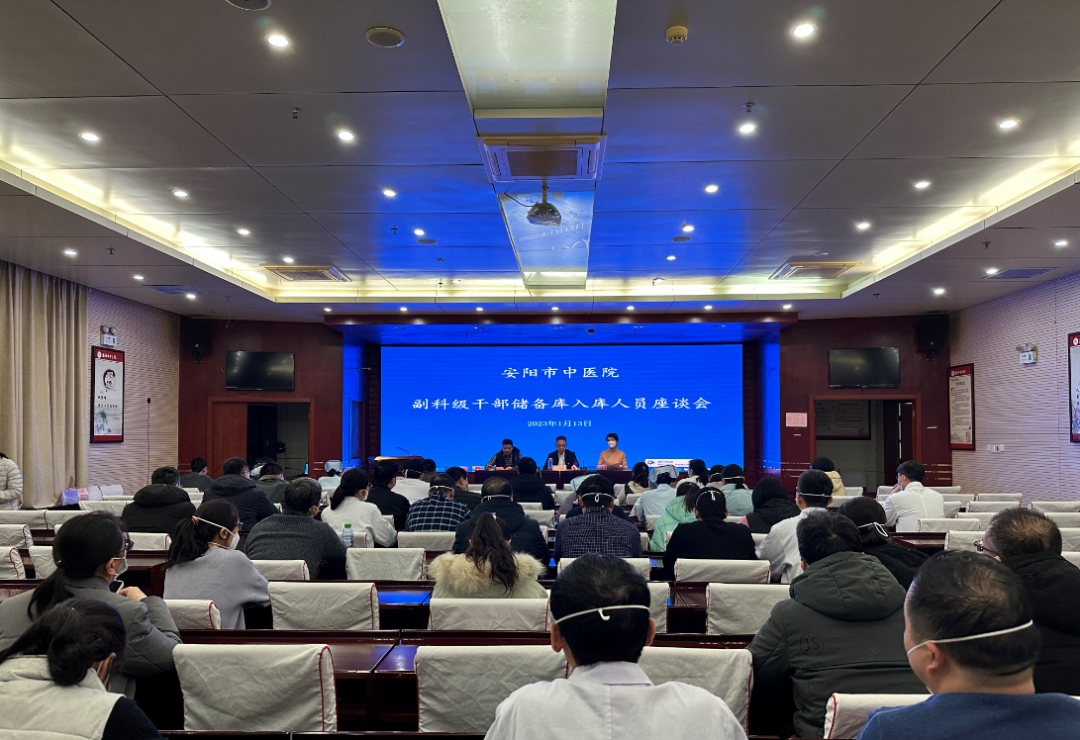为医院高质量发展储能备贤——记我院副科级干部储备库入库人员座谈会