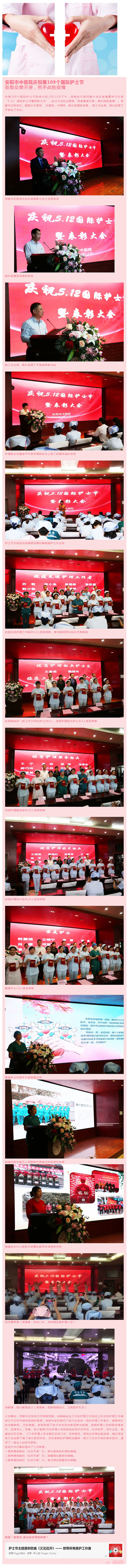 【中意快讯】我院隆重庆祝国际护士节暨表彰优秀护士_看图王
